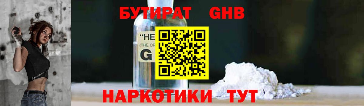 Бутират вода Верхняя Салда