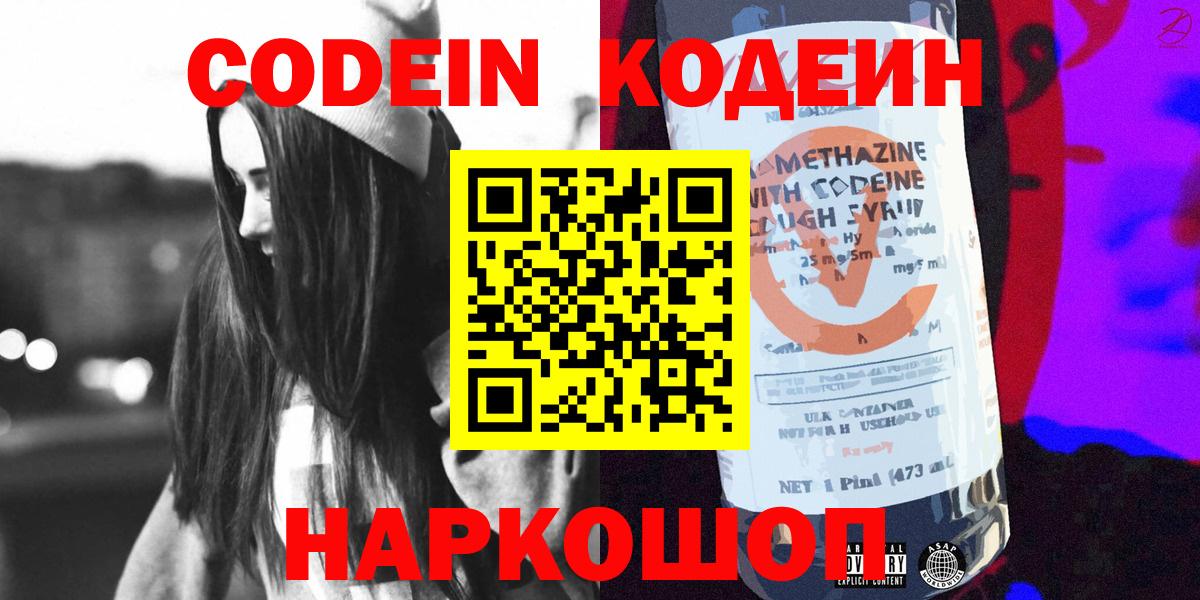 Codein напиток Lean (лин) Верхняя Салда