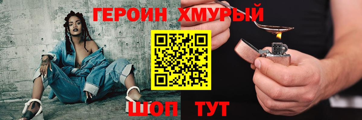 ГЕРОИН Heroin  Вход с VPN  Героин  Верхняя Салда 